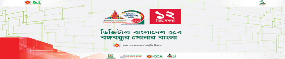 Digital Bangladesh day 2018