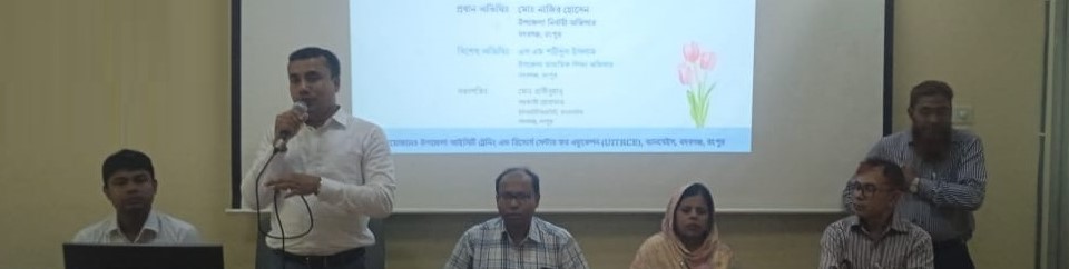 UITRCE প্রশিক্ষণ ২