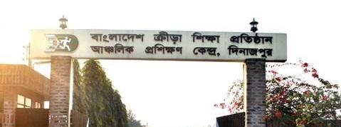 বিকেএসপি আঞ্চলিক প্রশিক্ষণ কেন্দ্র, দিনাজপুর