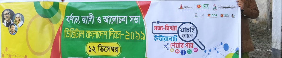 Digital Bangladesh Dibos-2019