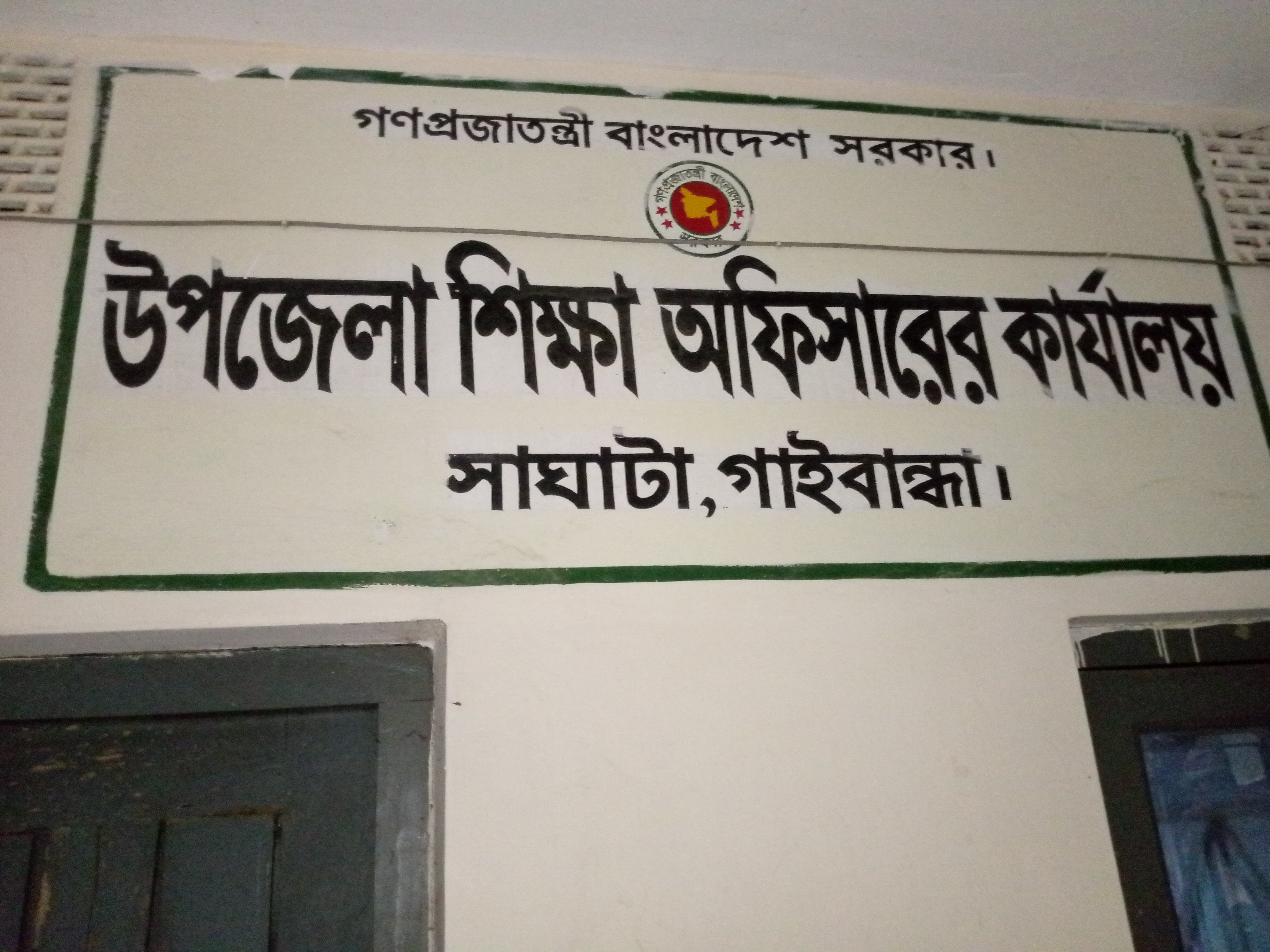 উপজেলা শিক্ষা অফিস, সাঘাটা, গাইবান্ধা।