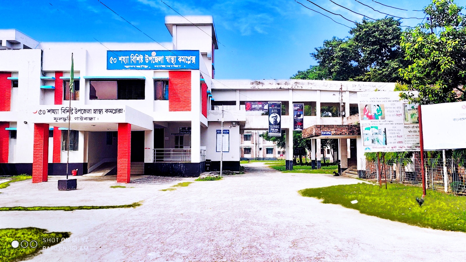 উপজেলা স্বাস্থ্য কমপ্লেক্স, ফুলছড়ি, গাইবান্ধা